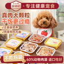 迪迪妈狗狗主食餐盒狗饭湿粮包主食罐头三文鱼鸡鸭肉全价狗粮罐头