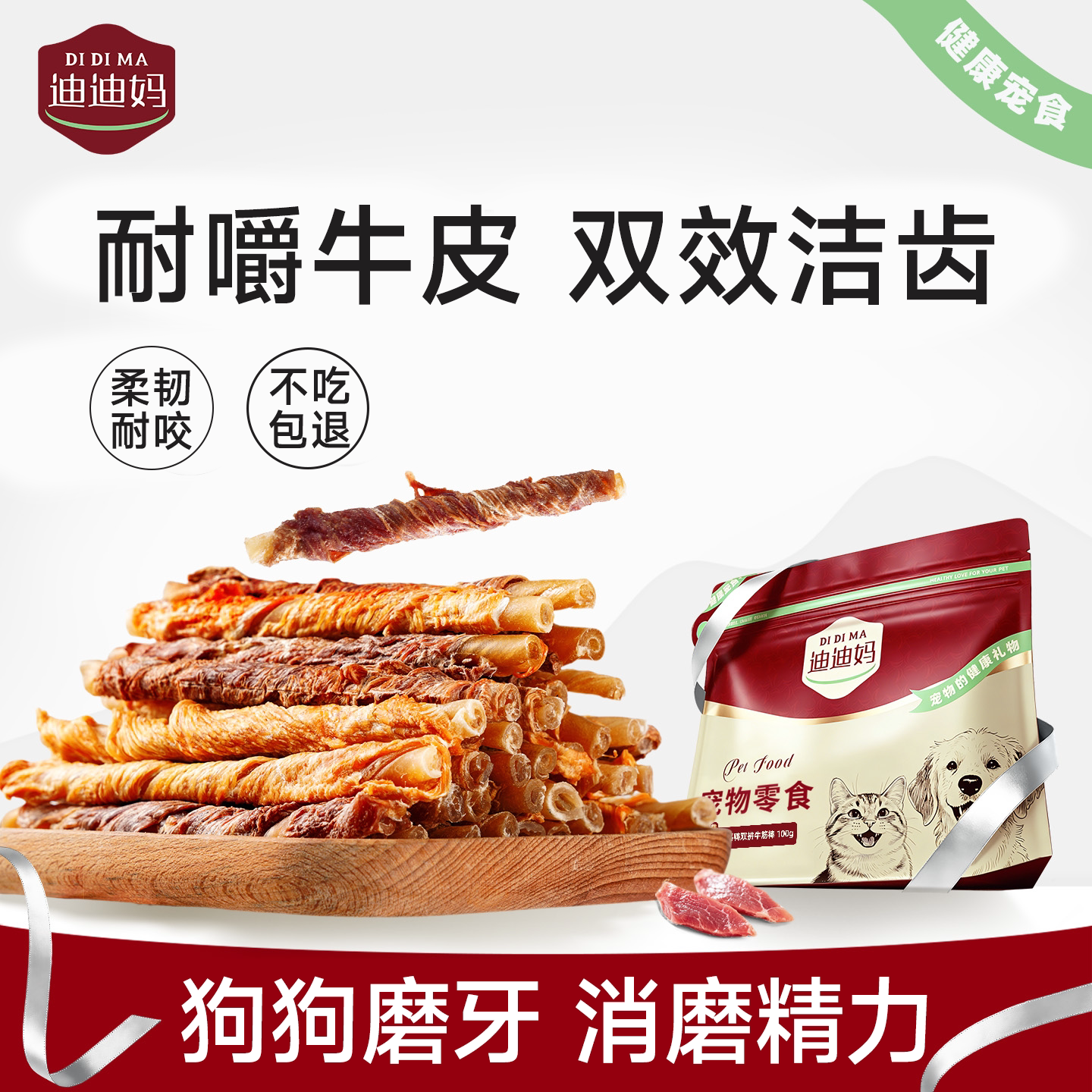 迪迪妈狗狗鸡鸭肉鸭肉牛皮磨牙棒图片