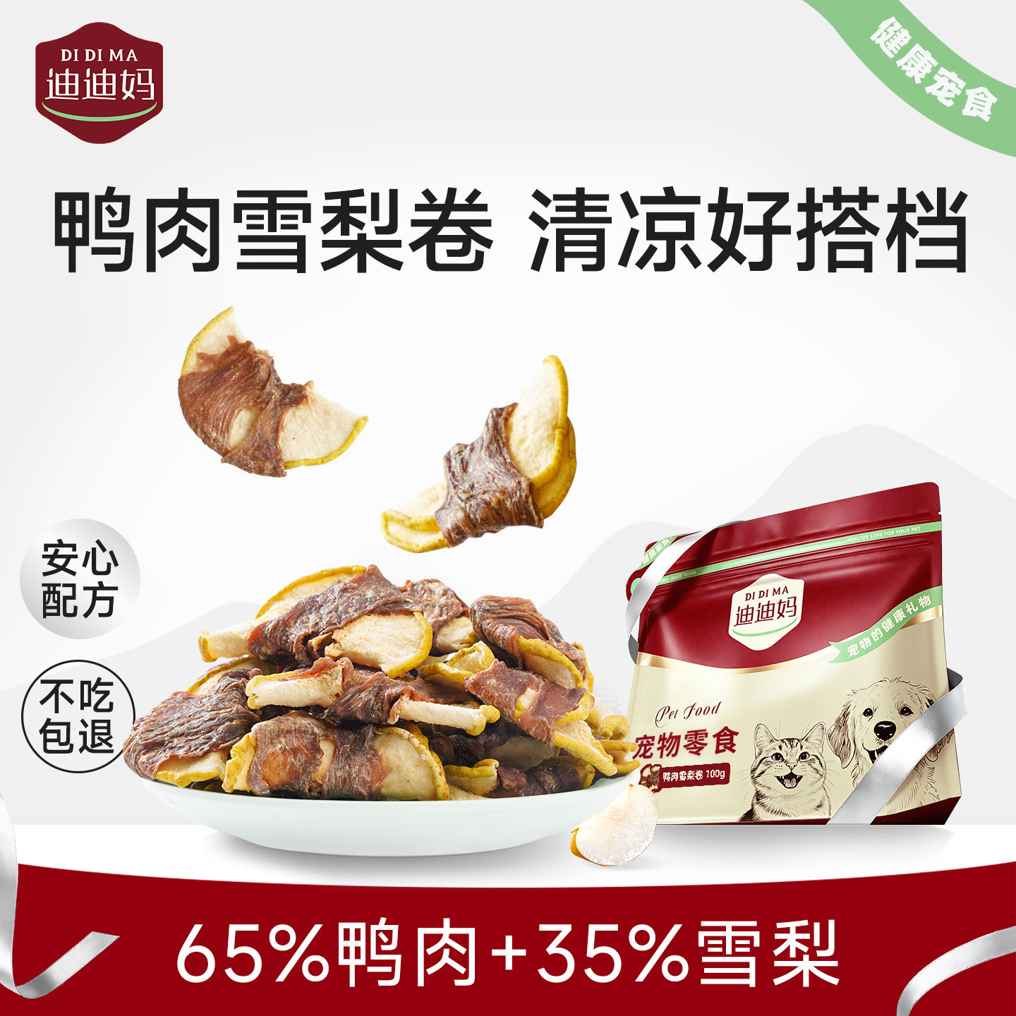 迪迪妈烘干狗零食清爽鸭肉缠雪梨图片