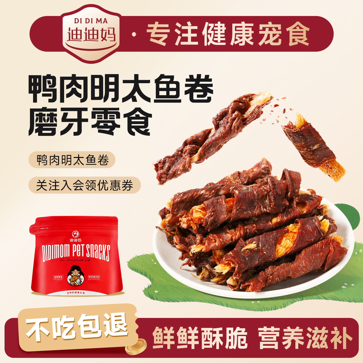 狗狗猫咪零食鸭肉缠明太鱼磨牙棒