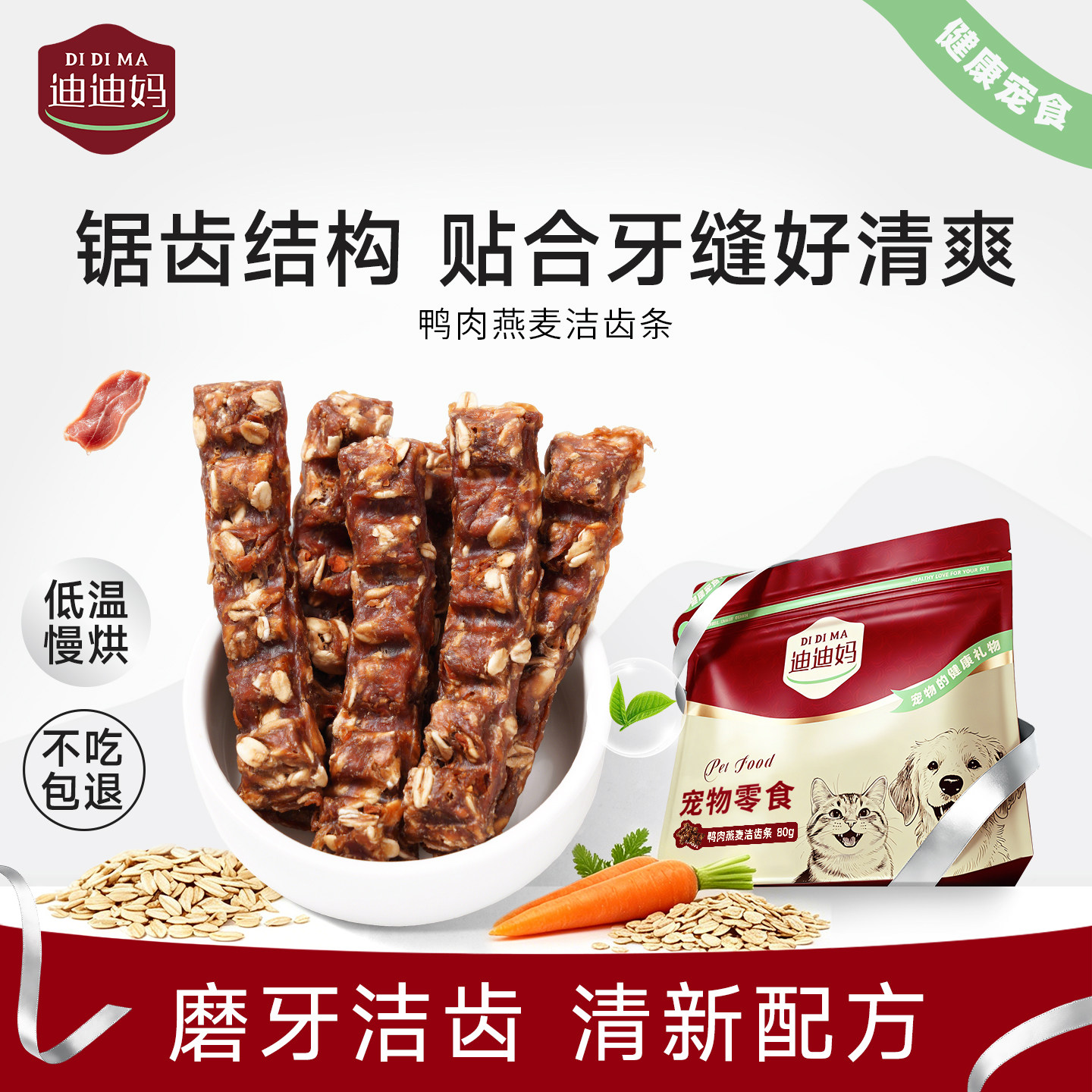 迪迪妈鸭肉燕麦洁齿条磨牙狗零食图片