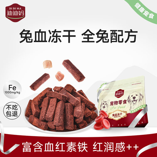 猫咪补铁冻干单一肉源低致敏率