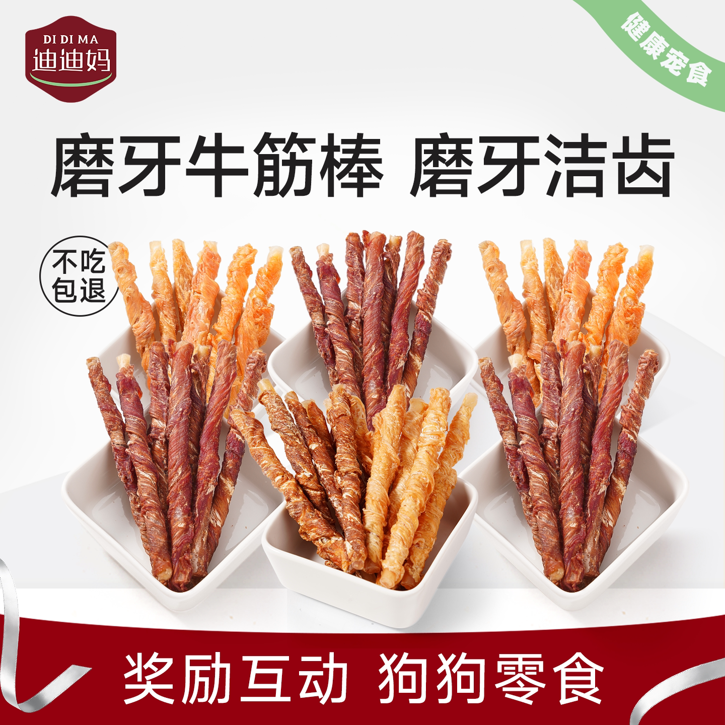 迪迪妈狗狗零食磨牙牛筋棒鸡肉鸭肉绕牛皮成幼犬洁齿骨小型犬奖励