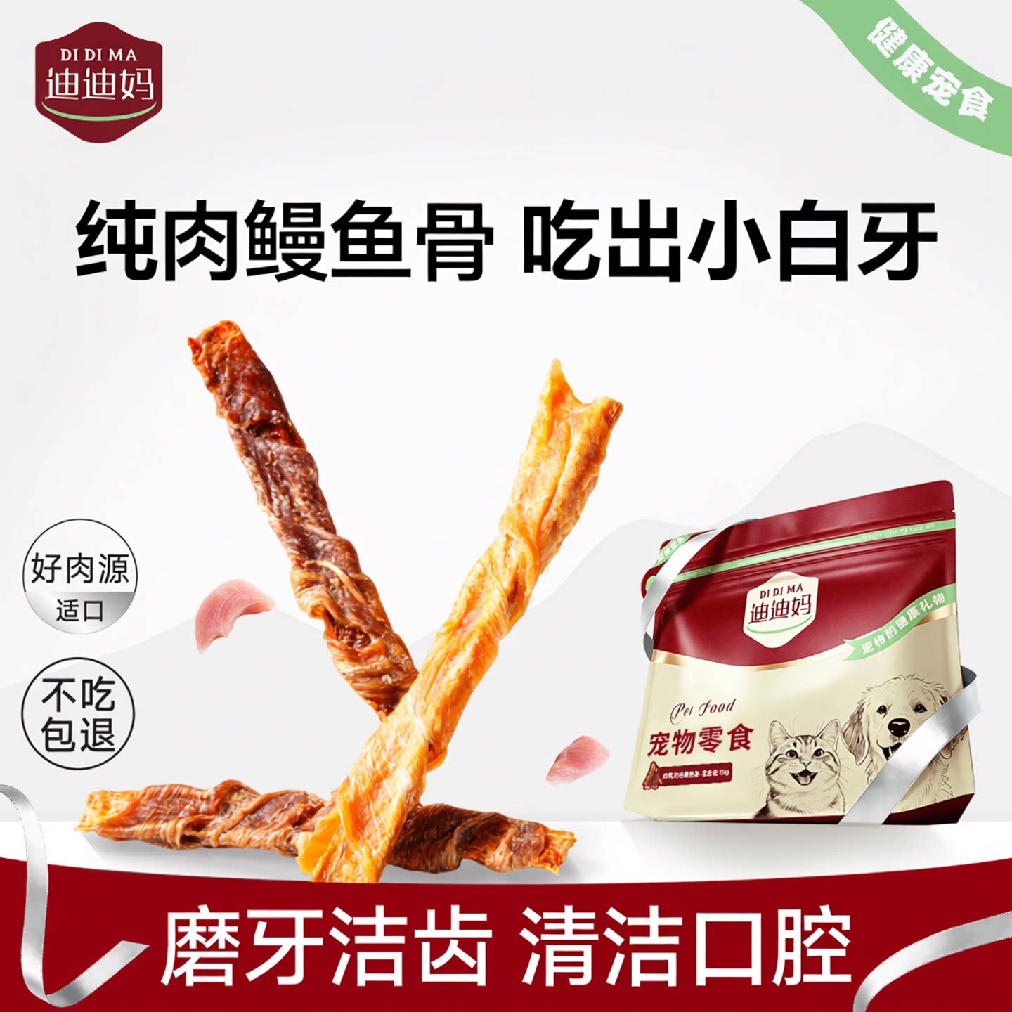 吃出小白牙肉绕鳗鱼骨磨牙棒猫