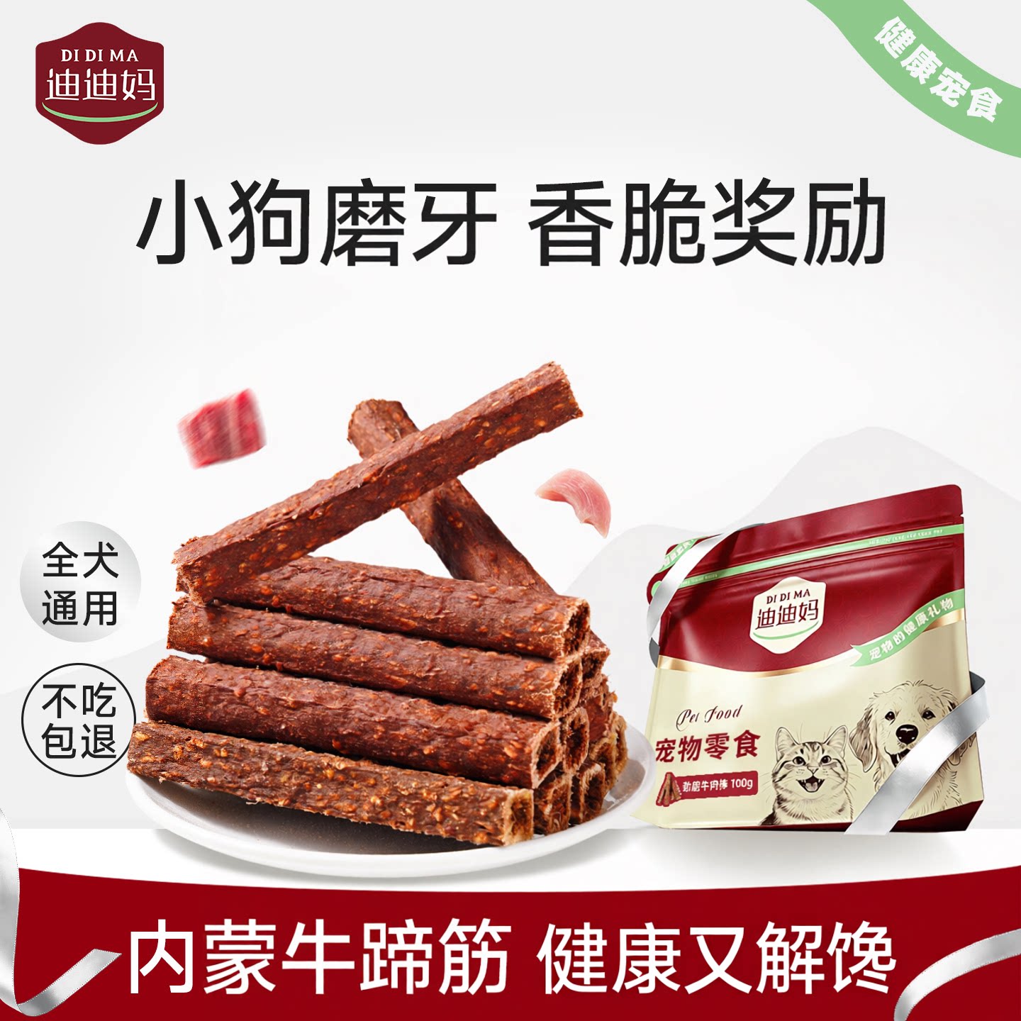 迪迪妈小型犬专用磨牙牛肉棒图片