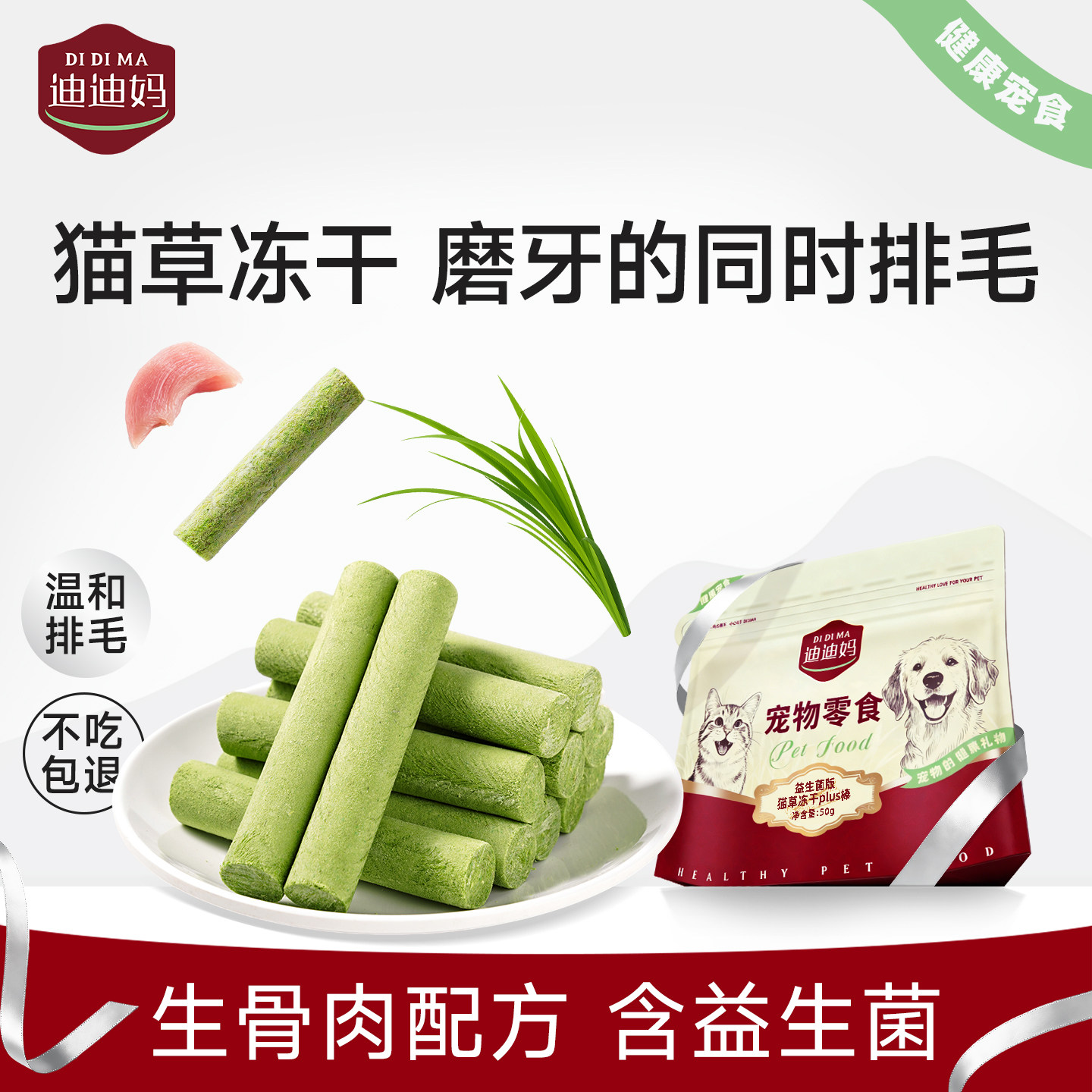 猫咪零食冻干磨牙棒营养化毛图片