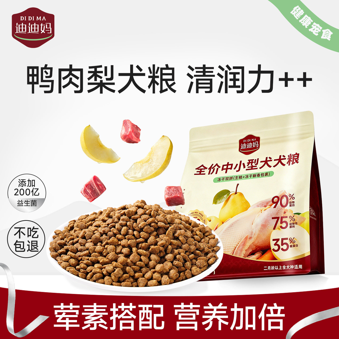 泰迪比熊鸭肉梨狗粮官方旗舰店图片