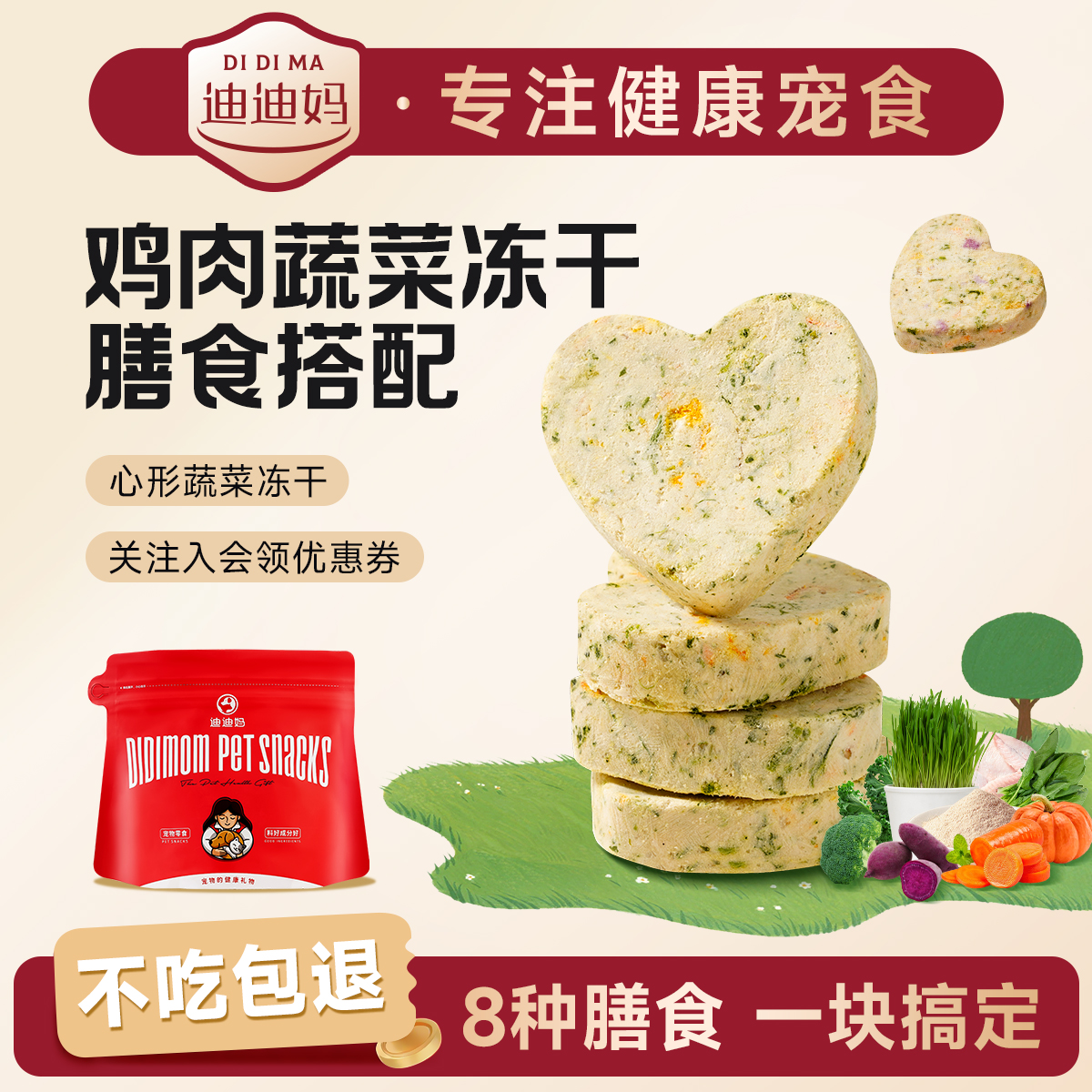 健康营养无添加心形蔬菜冻干