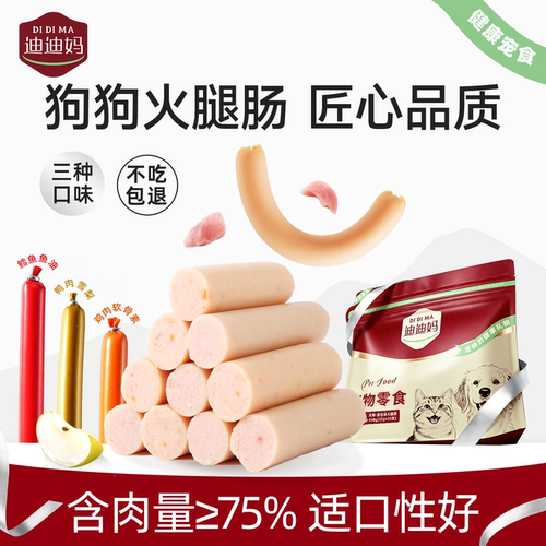 狗狗专用火腿肠三种口味训练奖励