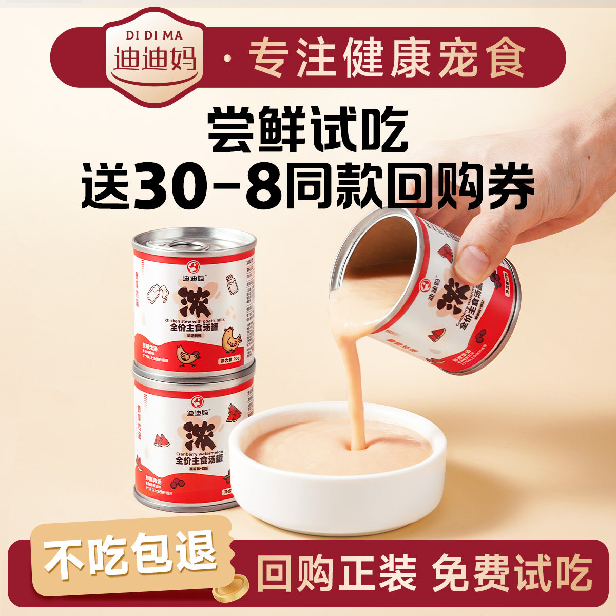 西瓜味浓汤主食罐夏日猫咪补水图片
