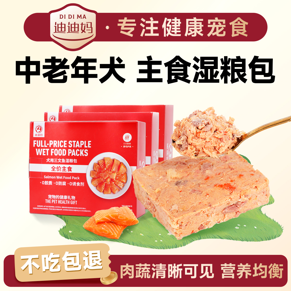 全价主食营养中老年犬湿粮包