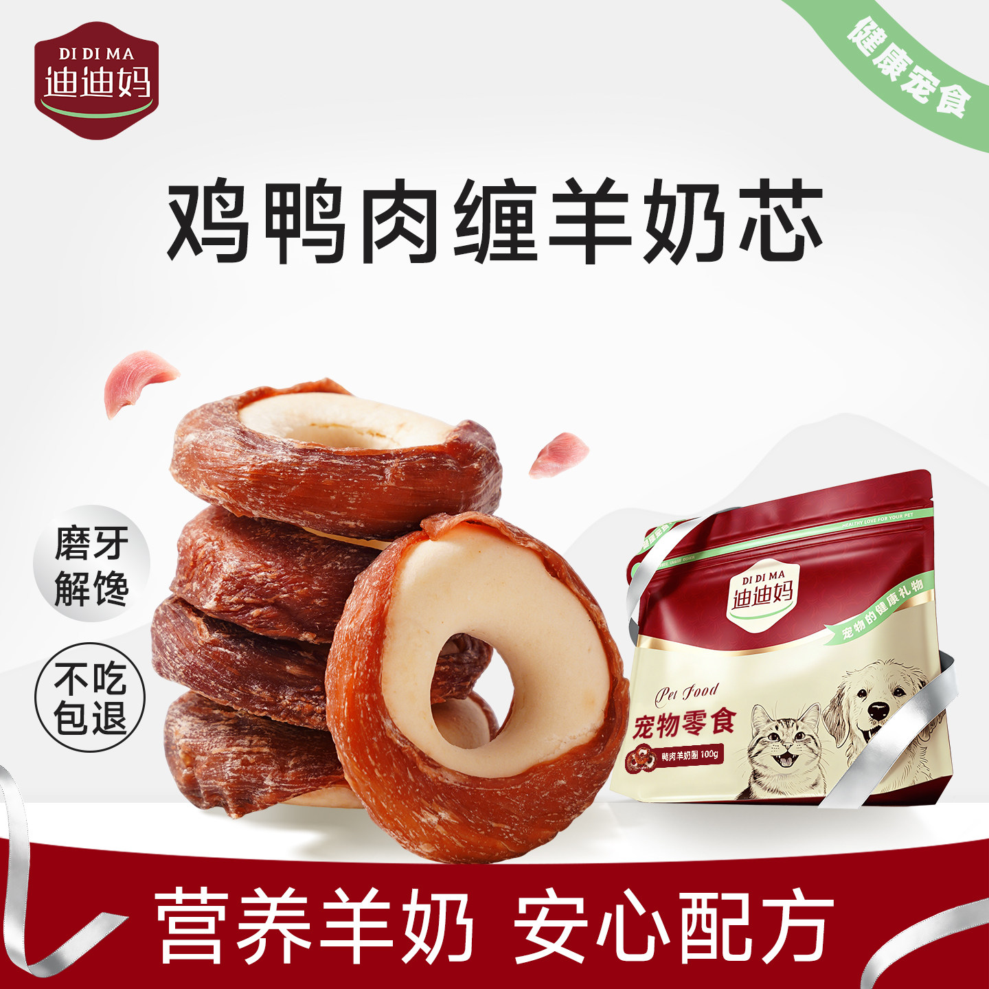 迪迪妈鸭肉羊奶圈狗狗烘干零食小型犬磨牙泰迪金毛营养奖励狗零食