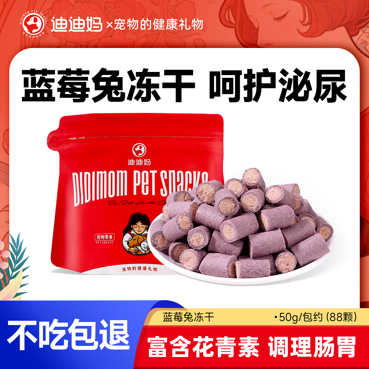 呵护犬猫泌尿莓类生骨肉冻干