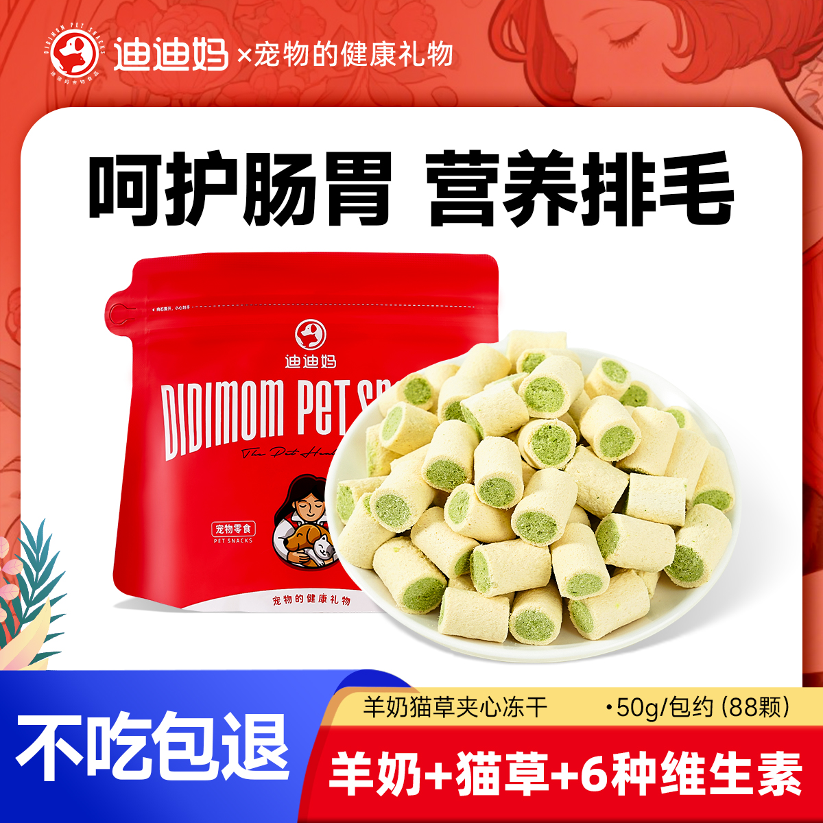 【不吃退全款】猫草冻干猫零食