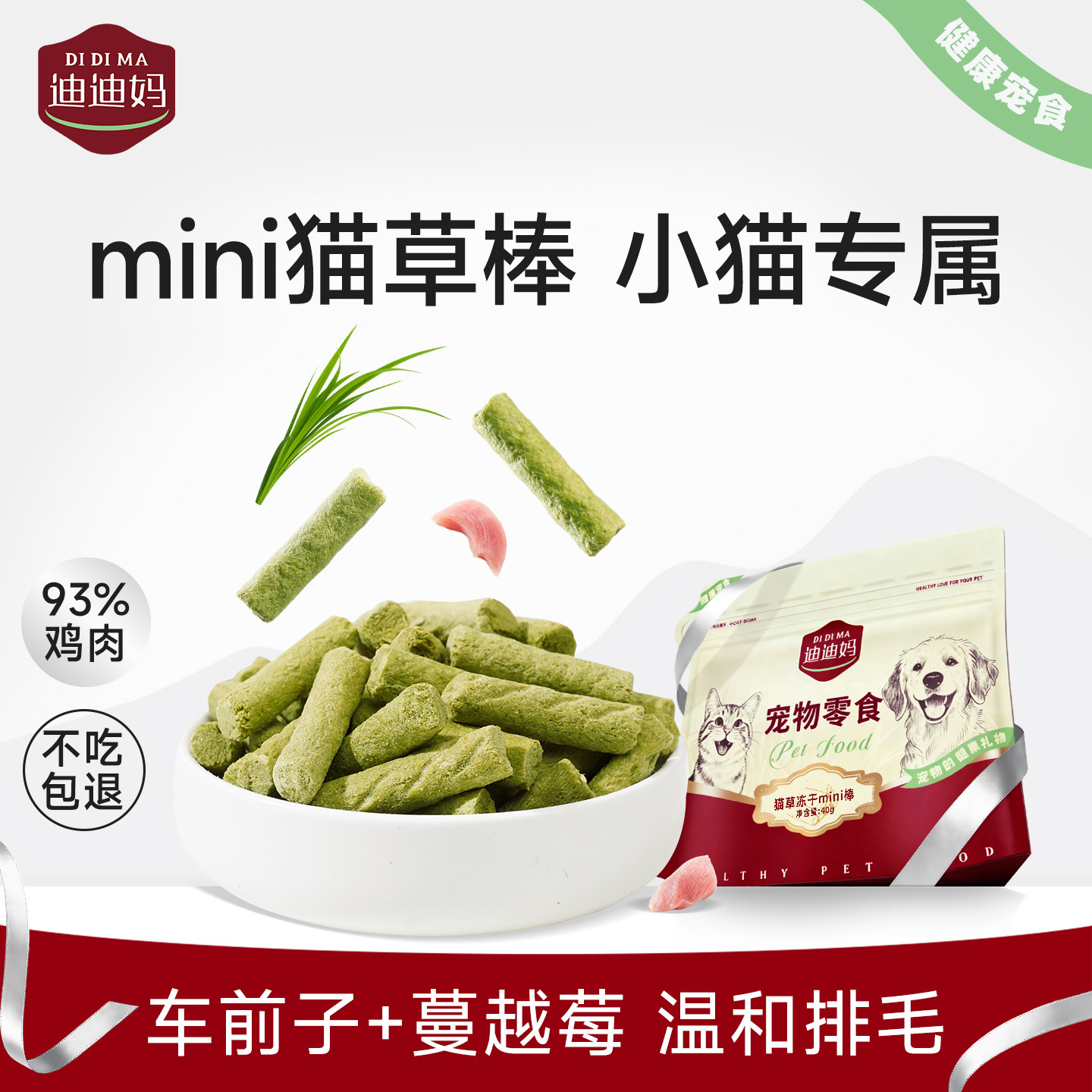 迪迪妈mini猫草棒猫咪零食图片
