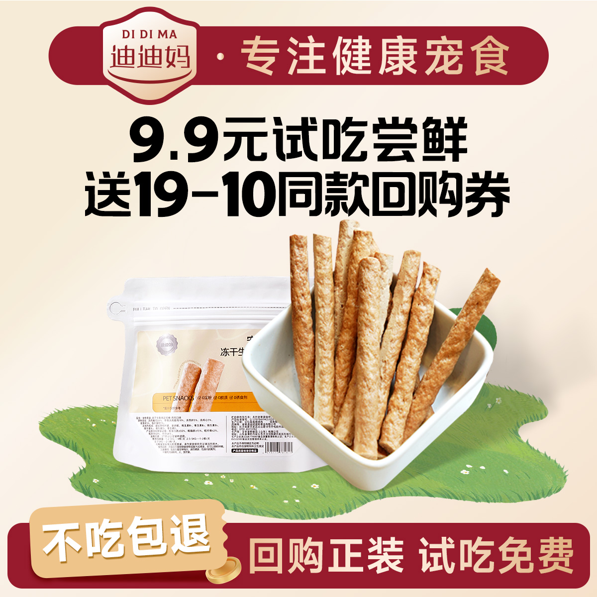 9.9元试吃生骨肉磨牙棒20g尝鲜装