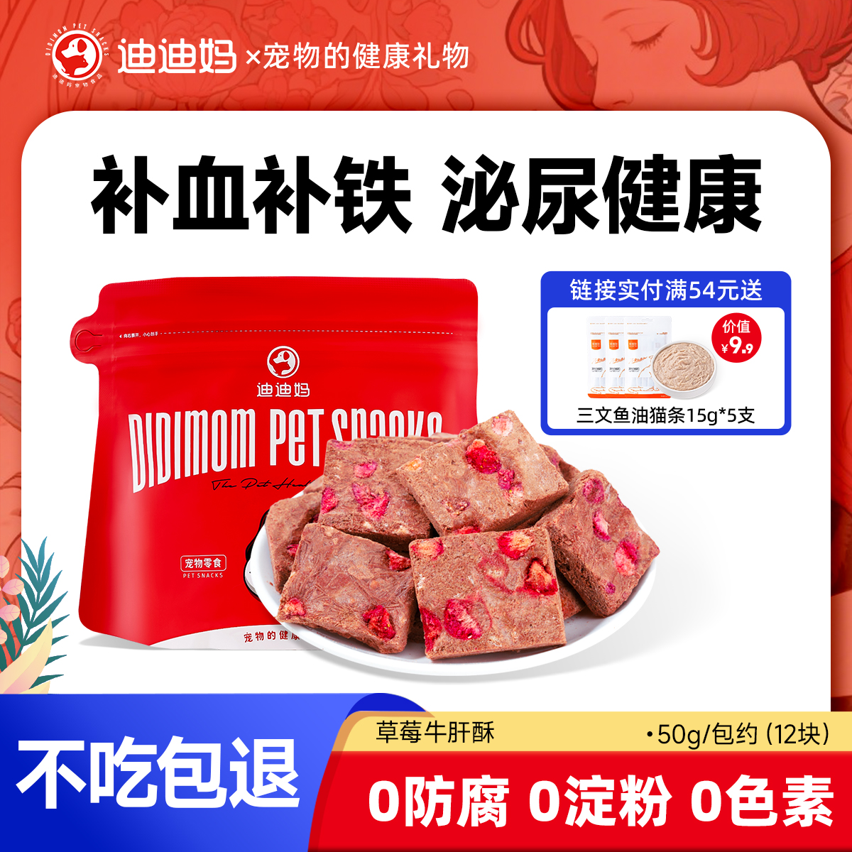 草莓牛肝酥猫咪零食冻干