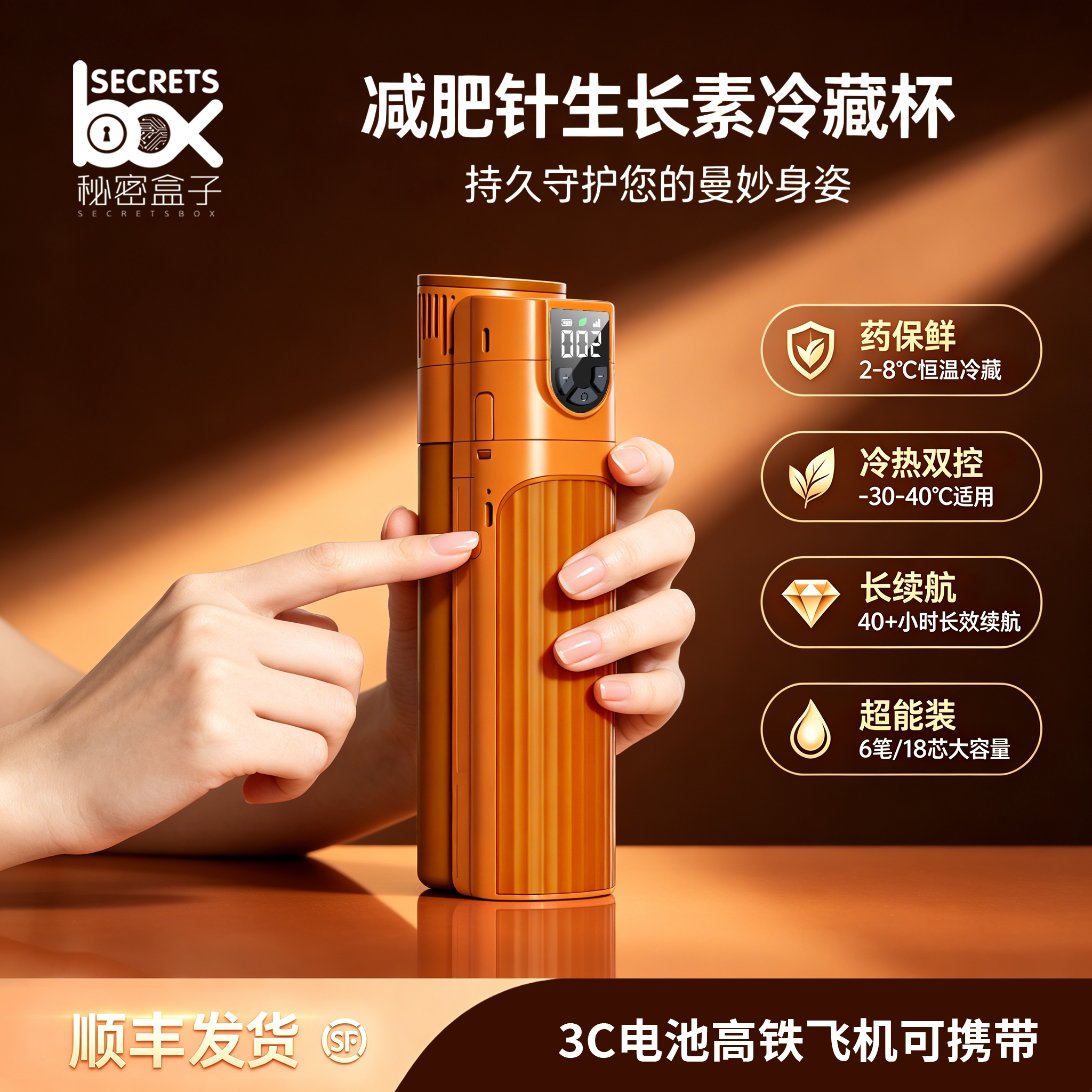 秘密盒子便携充电胰岛素车载冰箱