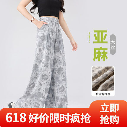 老钱风显瘦印花裤女夏季薄宽松休闲透气亚麻冰丝垂感阔腿裤