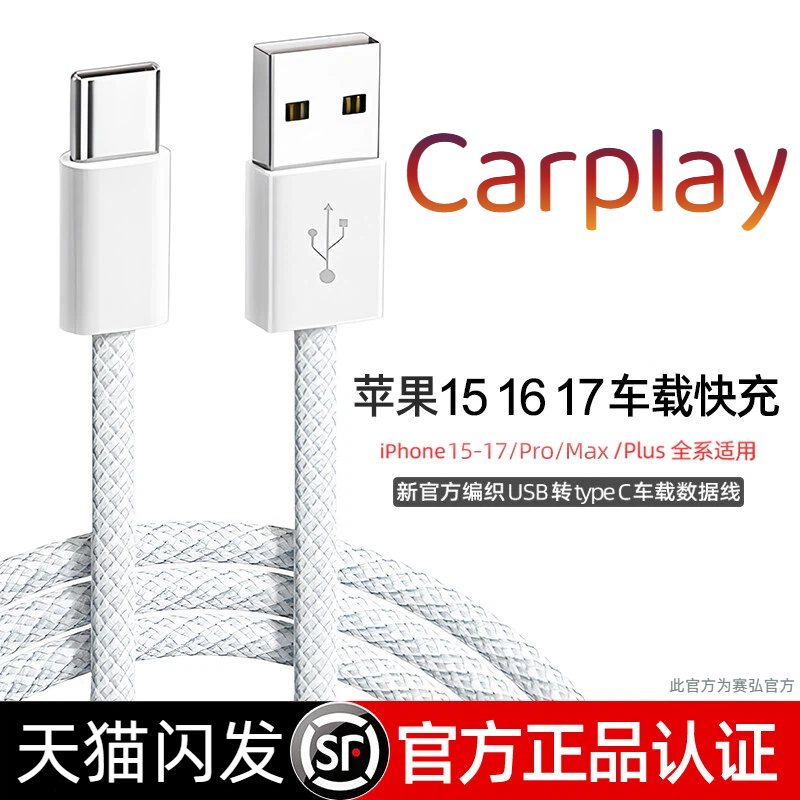 【车载Carplay】专用编织数据线