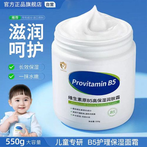 维生素B5大白罐儿童面霜滋润保湿