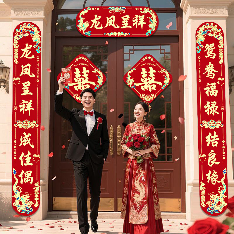 结婚对联2026新款男方农村大门喜联女方出嫁入户门单元门新婚门联