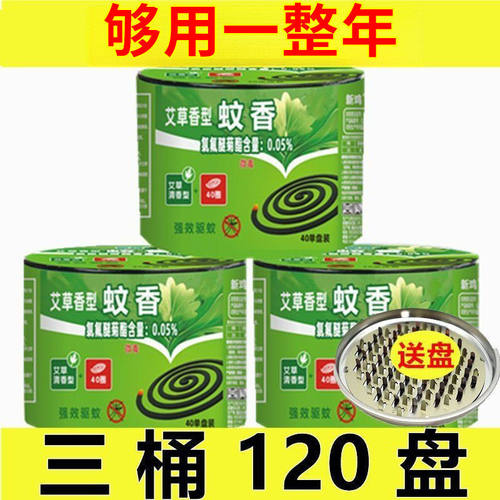 大盘蚊香艾草清香型户外盘式蚊香