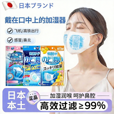 日本加湿口罩过敏性鼻炎防护花粉