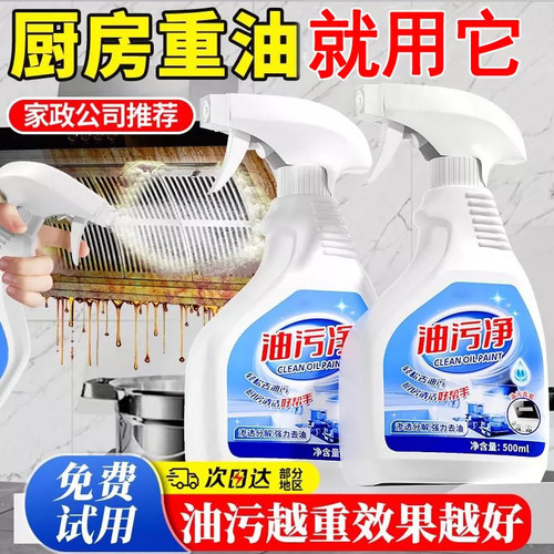 【3秒瓦解油垢】厨房强力油污净