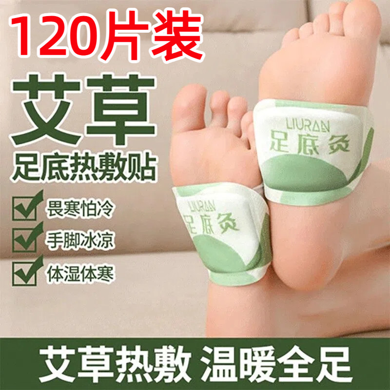 暖足贴艾草去湿气助睡眠驱寒脚底自发热正品冬季女生暖脚神器保暖,居家日用,保暖贴/热敷贴,淘宝优惠券,粉丝福利购,淘宝优惠卷