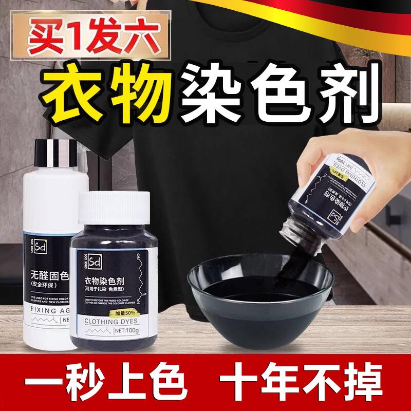 德国染色剂衣服料专用不易