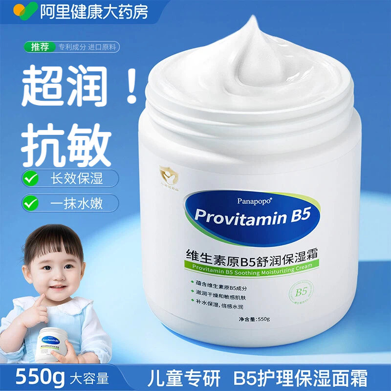 【官方正品】儿童面霜滋润保湿B5