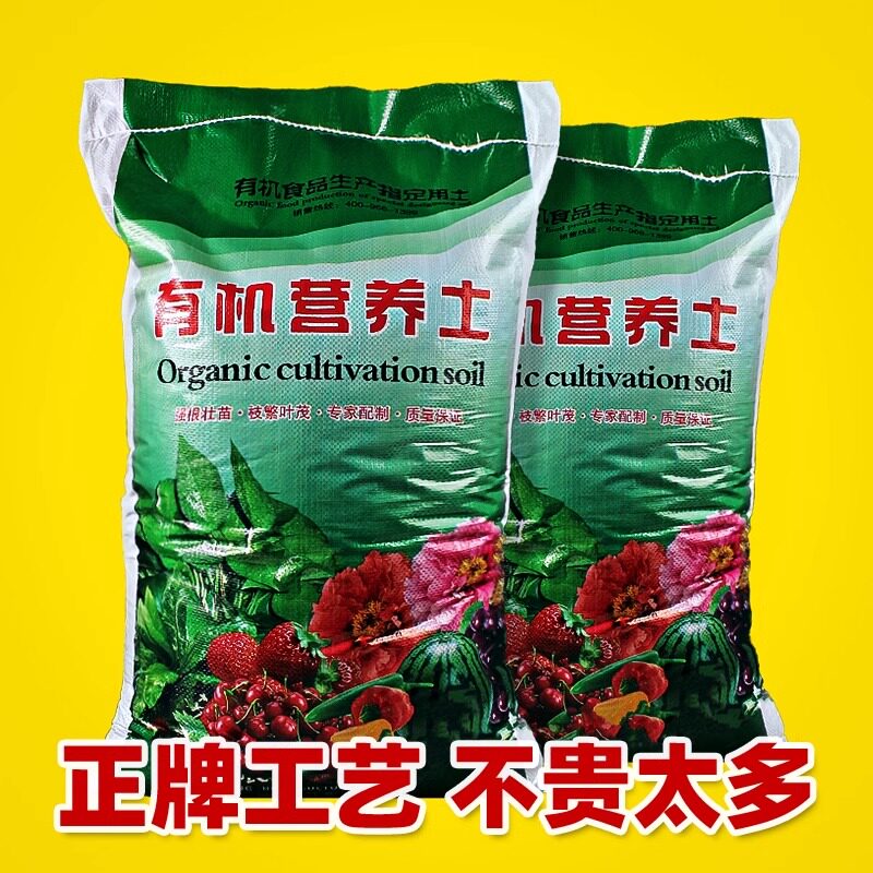 营养土养花专用通用型植物泥土盆栽土壤种植土花土肥料家用种菜土
