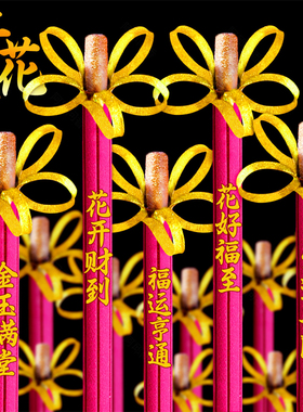 花开富贵香家用供香开花檀香无烟五路财神供香供佛招财莲花卷钱香