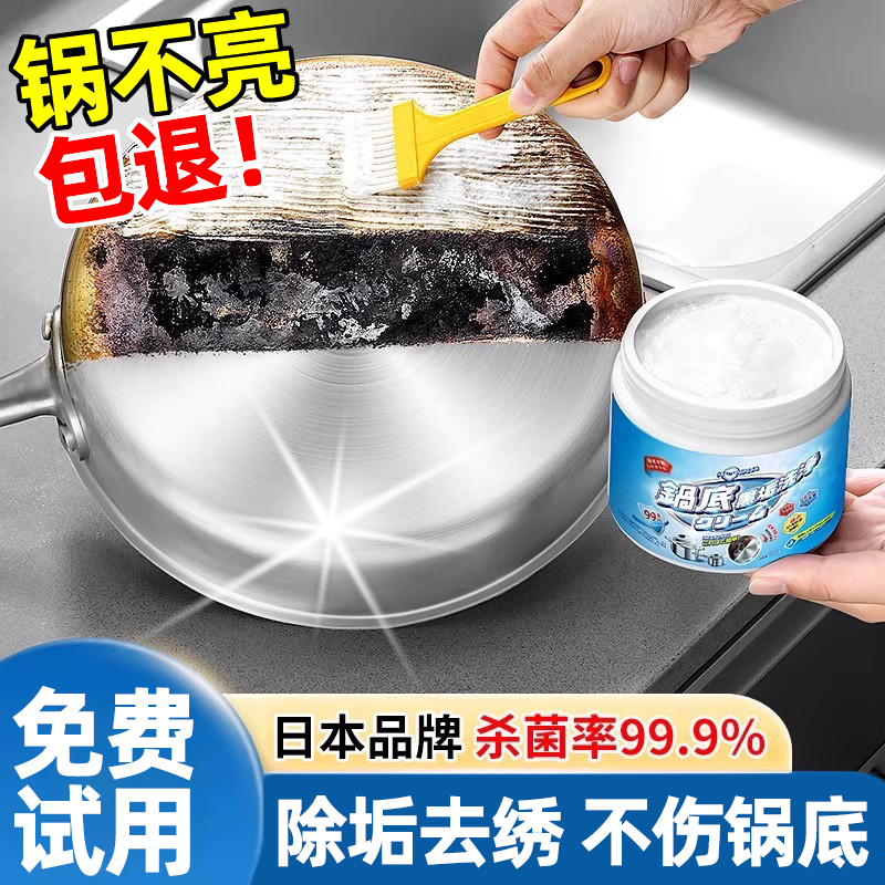 日本洗锅底黑垢清洁剂去重油污
