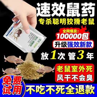 老鼠高效耗子药正品超强力闻到灭一窝端特效室外猝无色无味非神药