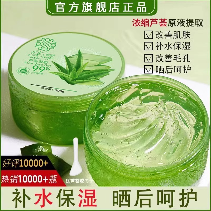【补水保湿】芦荟胶官方正品