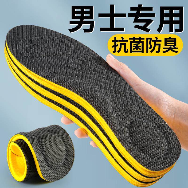 德国男士专用除臭鞋垫男款吸汗防臭透气运动减震抗菌艾草留香皮鞋