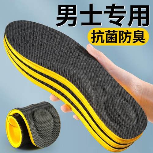 【防臭吸汗透气】男士专用鞋垫款