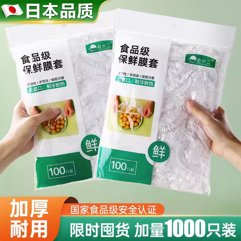 【加厚耐用高韧性】一次性保鲜膜