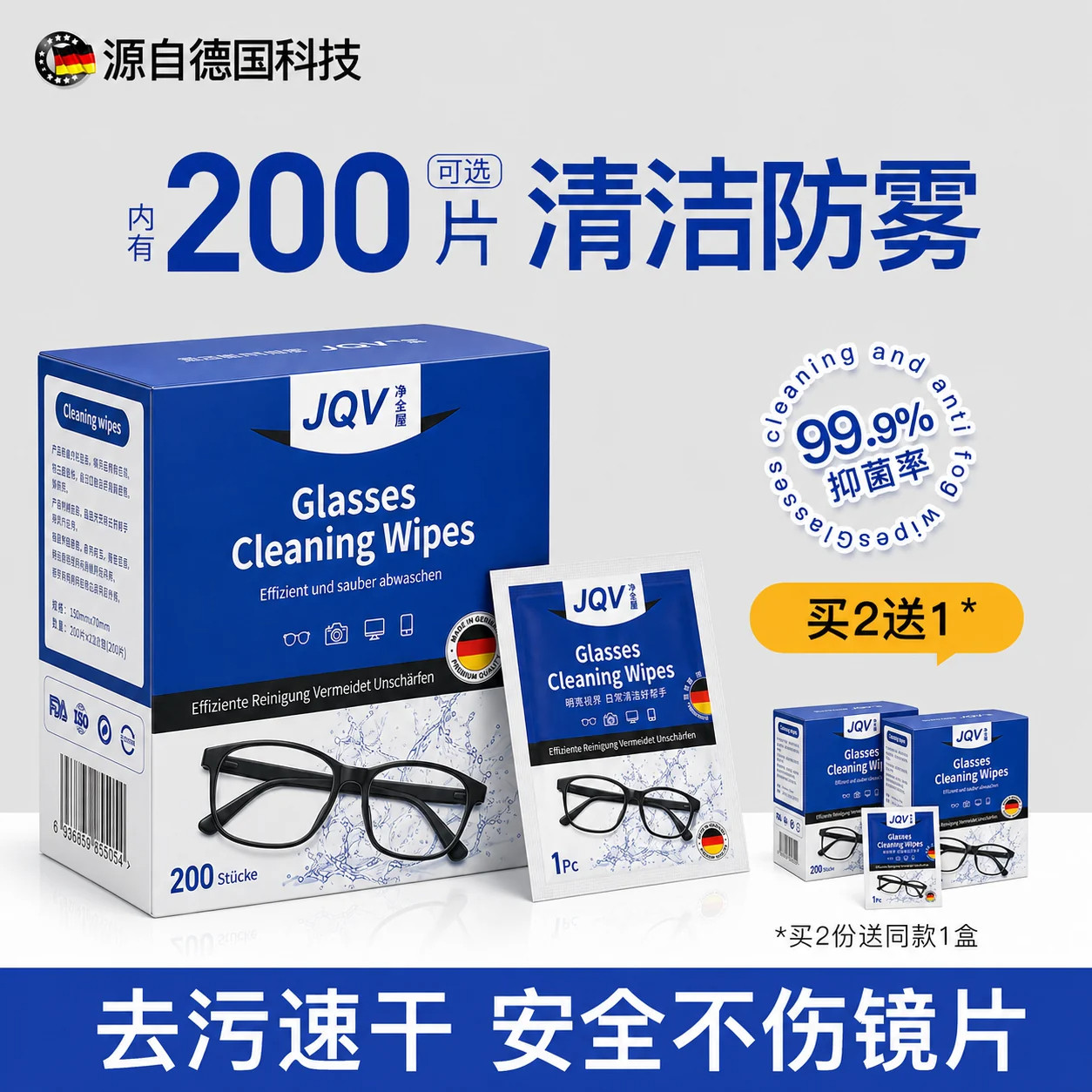 德国标准眼镜清洁湿巾不伤镜片屏幕清洁专用擦拭湿纸巾防雾眼镜布