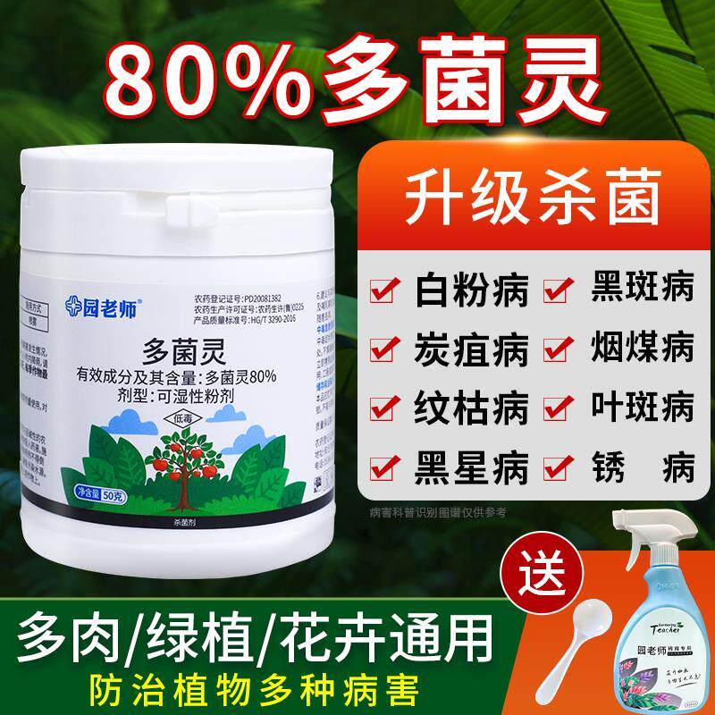 多菌灵杀剂粉黄叶黑斑白病