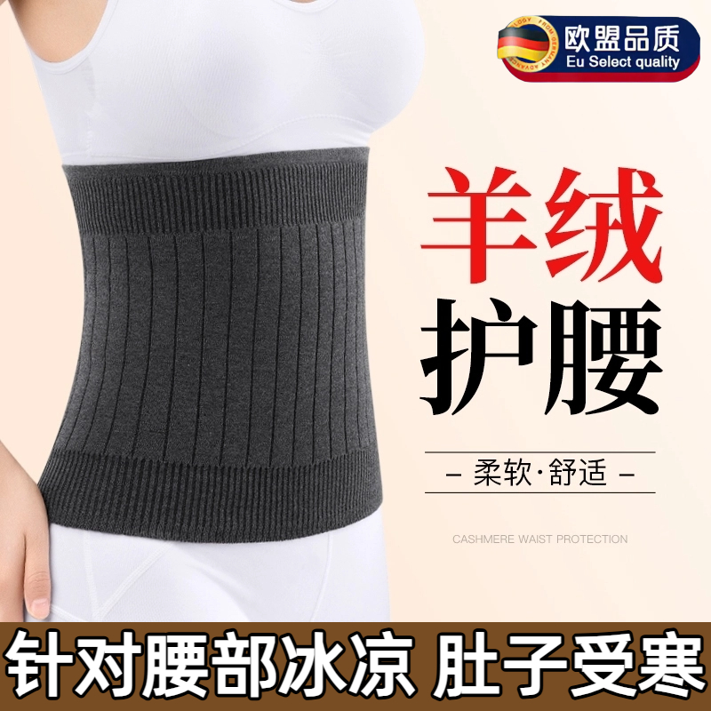 【羊绒保暖护腰带】热敷暖腰神器