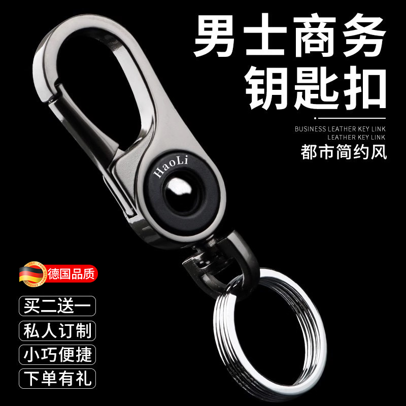 德国汽车钥匙扣挂件男士金属腰挂扣环挂饰简约高档商务定制钥匙扣