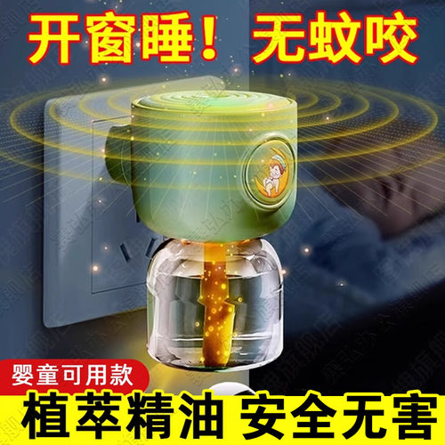 电热蚊香液无味婴儿孕妇专用