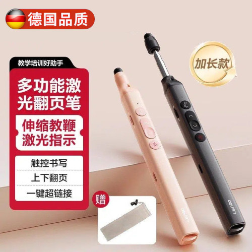 【热销爆款】赛弘得力翻页笔伸缩