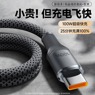 【100w超级快充】适用华为数据线typec安卓充电线mate60器tpyec线Pura70车载6A手机双typc线usb转C闪充加长3m