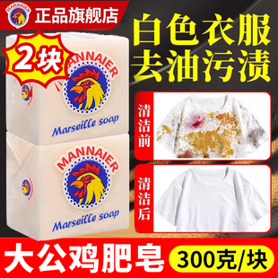清洁剂马赛洗衣皂超强去污油污衣物去渍 大公鸡肥皂官方旗舰店正品