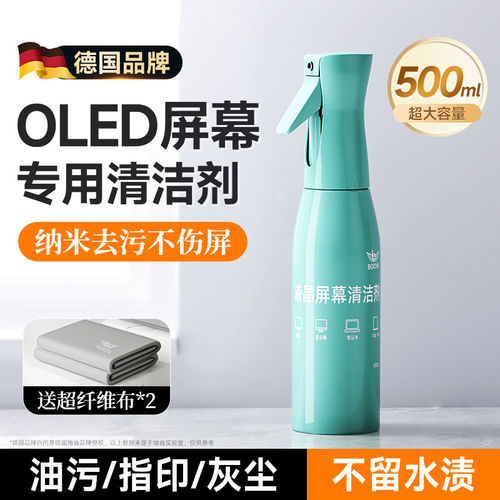 oled屏幕清洁剂qdoled显示器专用