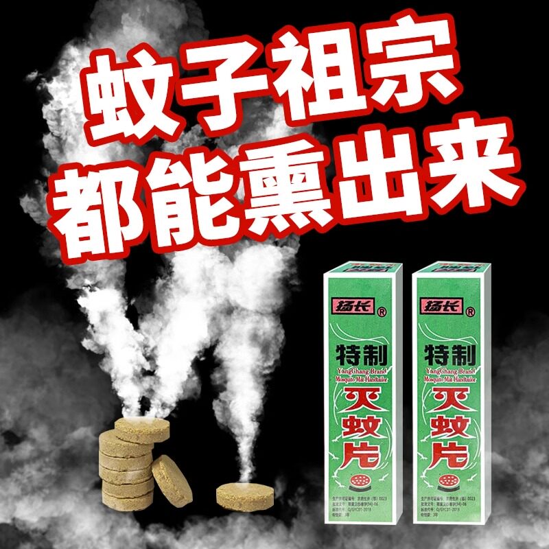强力灭蚊片烟雾熏杀蚊子天敌非电蚊香片家用室内驱灭蚊神器非无毒